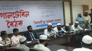 চরমোনাই পীরের বক্তব্য|