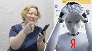 Робот Алиса стала ветеринаром. Проверяем Алису.