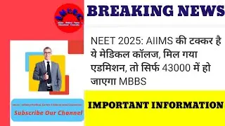 NEET 2025 : AIIMS की टक्कर का है ये मेडिकल कॉलेज, मिल गया एडमिशन, तो सिर्फ 43000 में हो जाएगा MBBS