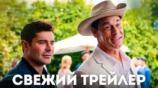 Рики Стэники — Русский трейлер (Дубляж)  Фильм 2024