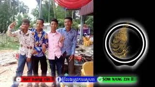 បទ-មហាស្លុយ កាចចង្កោះអូនៗ បាសបុកមិនប្រណីដៃ ដែលស្ទាវចូលចិត្តរាំ រីមិច2018-2019