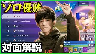 【対面解説】新シーズン破竹の勢いが止まらないZagouの進化した対面を解説しました【フォートナイト】