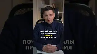 Как рекламные каналы зависят друг от друга? 