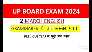 2 march up board english paper || #upboard#class12th