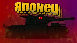 Танк монстр Японии - Мультики про танки