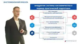 Проект «Квалификация НАСТАВНИК»: организатору практики