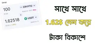 Instant 100 Crypto 1.62$ সেল করে টাকা পকেটে নিন। দারুন অফার