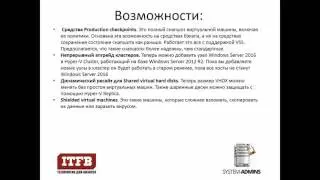 Новые возможности Windows Server 2016 Hyper v
