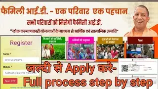 family ID kaise banaye | how to apply Family id card - 2023
