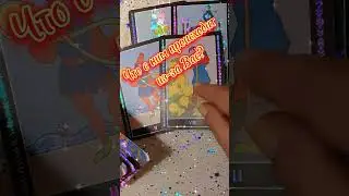 Что с ним происходит из-за Вас? 