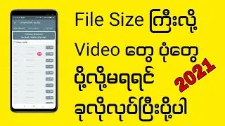 🖤💚File Size ကြီးလို့Videoတွေပုံတွေပို့လို့မရရင်ခုလိုလုပ်ပြီးပို့ပါ