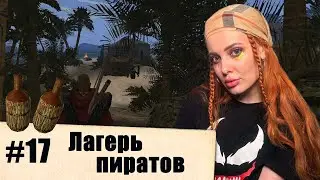 GOTHIC 2. Night of the Raven. Лагерь пиратов (#17)
