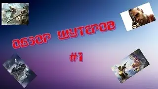 Не большой Обзор Шутеров:Call of duty:Modern Warfare 2