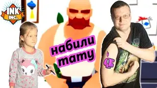 Ink Inc. - Tattoo Drawing - набиваем татуировки на Андроид и iOS