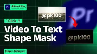 टेक्स्ट शेप इफेक्टमध्ये व्हिडिओ कसा बनवायचा | How to do Video in Text Shape Effect