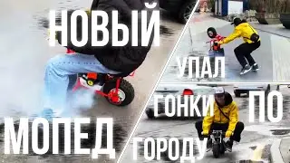 ХАЗЯЕВА / КУПИЛИ НОВЫЙ МОТОЦИКЛ / ГОНКИ по ГОРОДУ