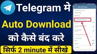 Telegram me auto download setting ko band kaise kare | how to close auto download in telegram