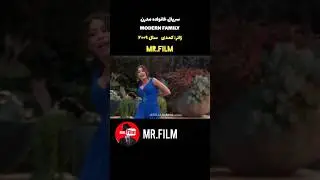 سریال کمدی | معرفی سریال جدید خارجی | بهترین فیلم های دنیا | سریال مدرن فامیلی #فیلم #معرفی_فیلم