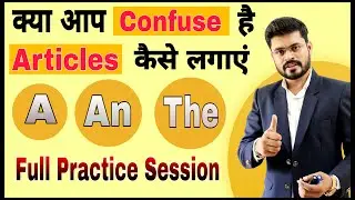 Exercise for Articles A An The in English Grammar | Articles Question Practice | Spoken English