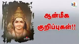 இந்துக்கள் ஒவ்வொருவரும் தெரிந்து வைத்திருக்க வேண்டிய ஆன்மீக குறிப்புகள்!