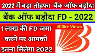 bank of baroda fd interest rate 2022, govt bank fd rates 2022,bob fd bank interest rates 2022