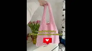 Сумка из пряжи Ализе Пуффи своими руками. 