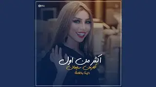 اكثر من اول احبك