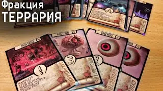 МОЯ НОВАЯ самодельная ККИ | коллекционная карточная игра про Террарию СТОЛКНОВЕНИЕ МИРОВ (часть 1)