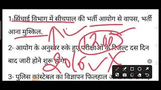 सभी अभ्यर्थियों हेतु महत्वपूर्ण जानकारी ll UKSSSC New Update ll सींचपाल ll पुलिस कांस्टेबल ll