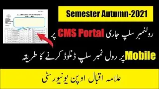How to download aiou Roll No Slip from CMS Portal | aiou exam start | roll no slip announced