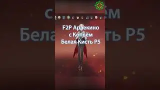 F2P Арлекино c копьём Белая Кисть Р5!  Genshin Impact #геншин  #геншинимпакт #арлекино