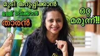 നര, താരൻ ഒഴിവാക്കാംഇടതൂർന്ന മുടി വളരും | Stop Dandruff NOW With This Hair Growth Oil Recepe