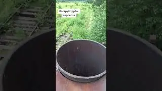Раструб трубы паровоза 