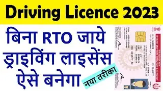 new driving licence apply online : learning licence apply online 2023 : ll/dl apply 2023