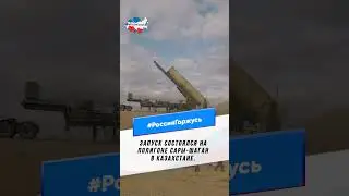 Противоракеты в Сары Шаган