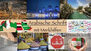 🇦🇪🇸🇦🇪🇬 Arabische Schrift einfach mit Merkhilfen | 🇮🇷 Persische Schrift | vor Duolingo