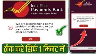 Ippb app debit card show nhi ho rha |Ippb we are experiencing some problem please try after sometime