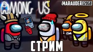 AMONG US: КТО ИЗ ВАС ПРЕДАТЕЛЬ? ТЕРЯЮ ДРУЗЕЙ! - стрим