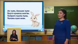 Телеурок для первоклассников - 