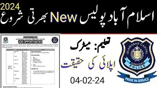 Islamabad police online apply 2024|| Islamabad police jobs 2024