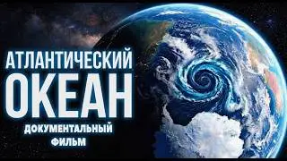 АТЛАНТИЧЕСКИЙ ОКЕАН: От поверхности до дна — 8 километров жизни которую никто не видел