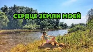 СЕРДЦЕ ЗЕМЛИ МОЕЙ | День народного единства (кавер Светлана Тарасова/Lana Clair) #cover
