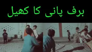 Baraf Pani Ka Khail || Baraf Pani Play || mklahori