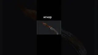 выбири ножик в реальной жизни #рекомендации #shorts #short_video #short #youtube