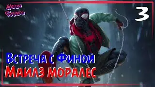 🔴 Miles Morales Часть 3/Прохождение Spider Man Miles Morales/Neon Games