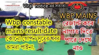 wbp mains result date | wbp constable main exam result date 2022 | wbp