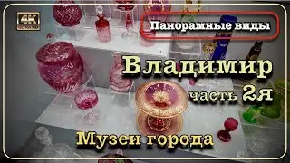 Vladimir🏛️ City Museums🚶🏻‍♂️‍➡️Panoramic Views