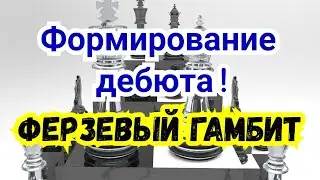 1) Лекция. Ферзевый гамбит.  Формирование дебюта. Висячие пешки..