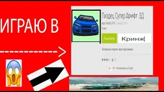 Играю в пиздофонк 3д про