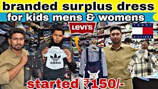 Cash & carry Export surplus kids clothes | new born dress | started ₹150/- | mc road